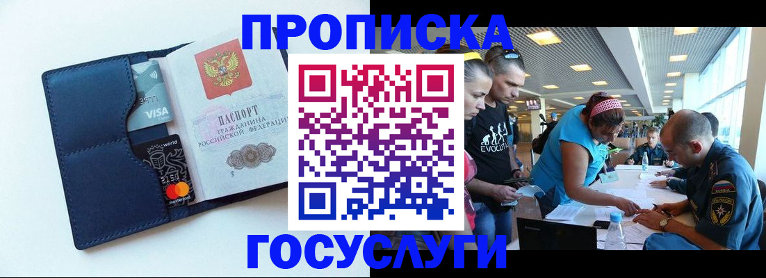 прописка штамп в Ельце