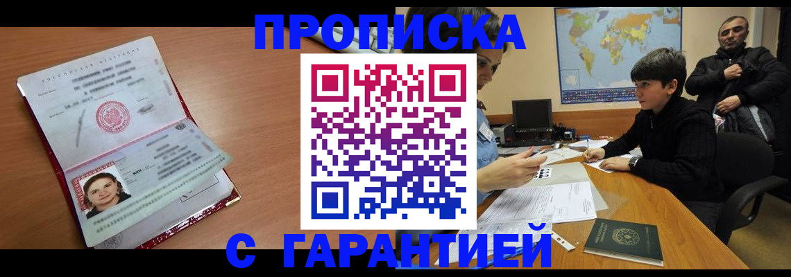 временная регистрация для школы в Ельце