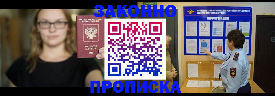 прописка 2025 в Ельце