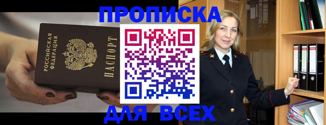 прописка для школы в Ельце