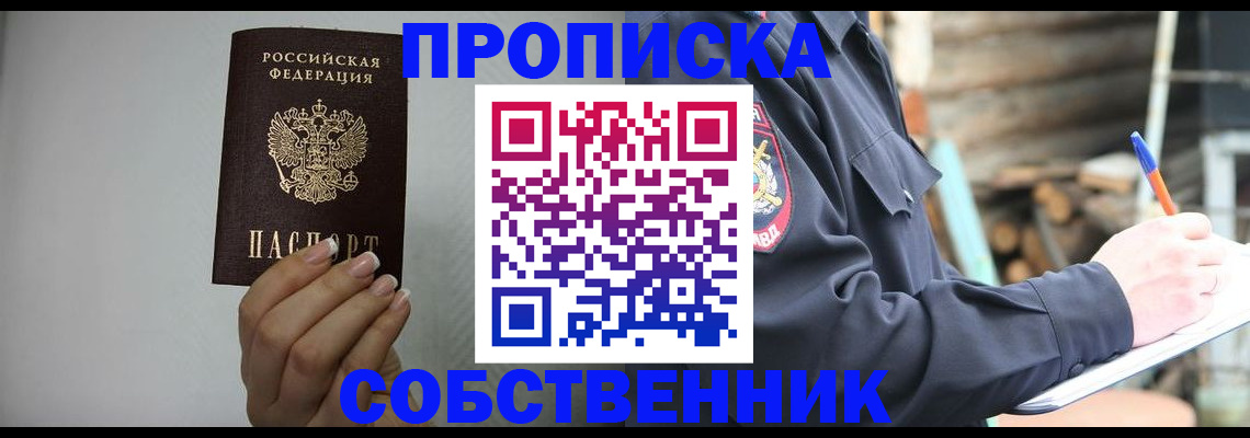 временная регистрация надежно в Ельце
